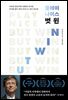 플레이 나이스 벗 윈
