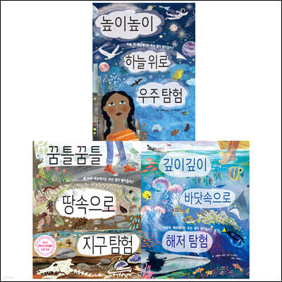 땅속과 우주와 바다를 탐험하는 병풍책 세트