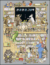 한 장 한 장 그림책