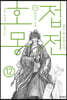 호접몽전 12