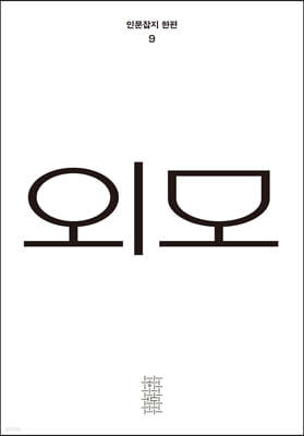 한편 9호 외모 [2022]