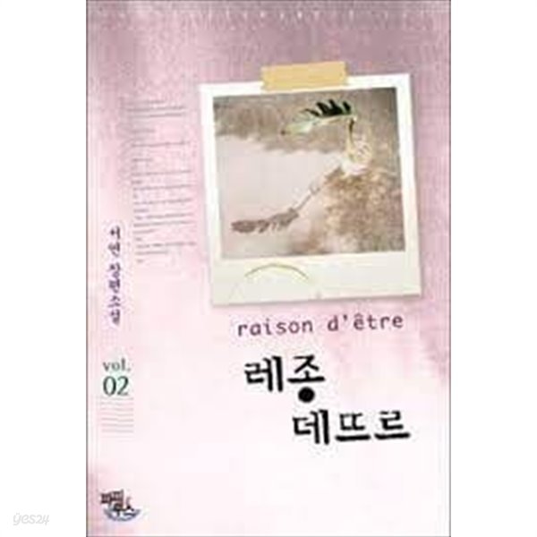 레종 데뜨르. 1-2-서연-로맨스소설-129