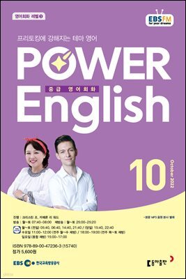POWER ENGLISH 2022년 10월호