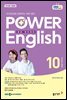 POWER ENGLISH 2022년 10월호