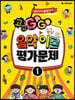 GOGO 음악이론 평가문제 1