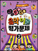 GOGO 음악이론 평가문제 2
