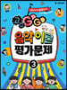 GOGO 음악이론 평가문제 3