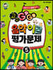 GOGO 음악이론 평가문제 5