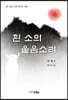 흰 소의 울음소리