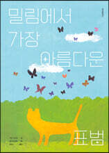 밀림에서 가장 아름다운 표범