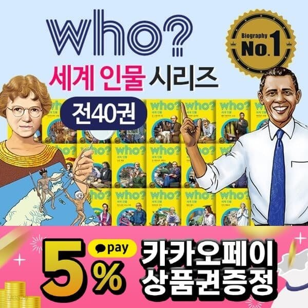 who 후 세계 인물 시리즈 세트/전40권 만화 위인