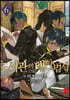 도서관의 대마법사 6