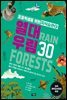 열대 우림 30