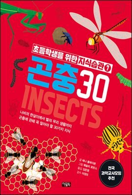 곤충 30