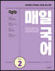 2023 선재국어 매일 국어 시즌 2