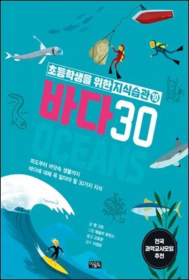 바다 30