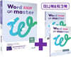 워드마스터 Word Master 중등 고난도