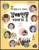 해동이가 전하는 김해인물 이야기 3