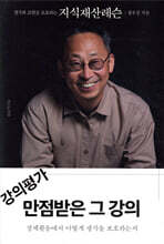 생각과 표현을 보호하는 지식재산레슨