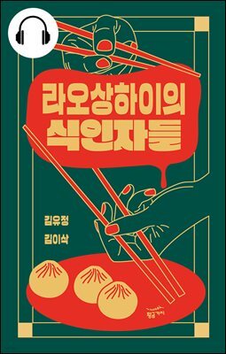 라오상하이의 식인자들 (2편 합본)