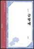 금병매 01