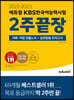 2022·2023 에듀윌 KBS한국어능력시험 2주끝장
