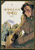 까라마조프의 자매들 1