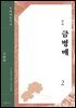 금병매 02