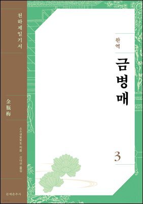 금병매 03