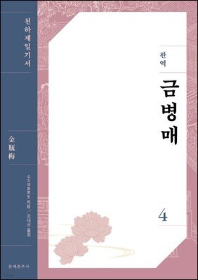 금병매 04
