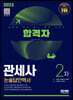 2023 합격자 관세사 2차 논술답안백서