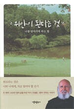 위안이 된다는 것