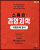스마트 경영과학 익힘문제 풀이