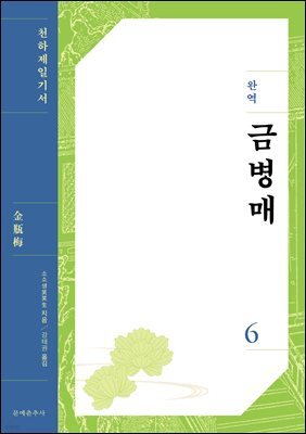 금병매 06