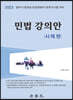 2023 민법강의안 사례편