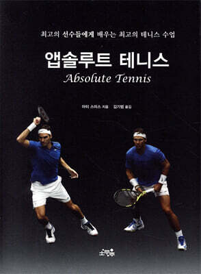 앱솔루트 테니스