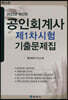 2023 공인회계사 제1차시험 기출문제집