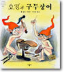 요정과 구두장이