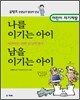 [중고] 어린이를 위한 협상의 법칙