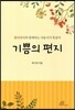 [중고] 기쁨의 편지