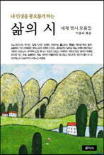삶의 시