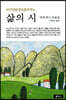 삶의 시