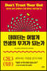 데이터는 어떻게 인생의 무기가 되는가