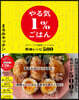 やる氣1%ごはん テキト-でも美味しくつくれる悶絶レシピ500