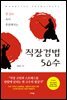 직장검법 50수