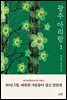 광주 아리랑 1