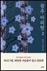 광주 아리랑 2