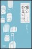 개와 하모니카