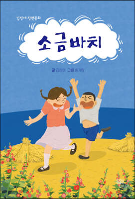 소금바치