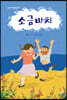 소금바치